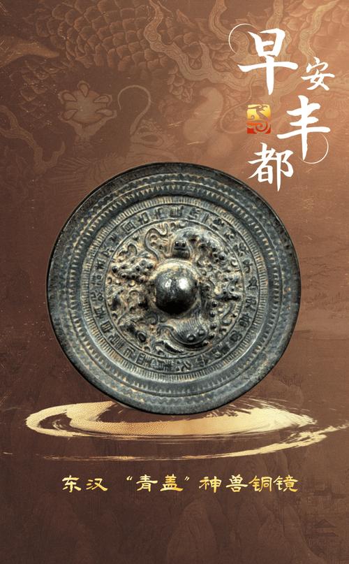 晨遇古物&bull;东汉"青盖"神兽铜镜